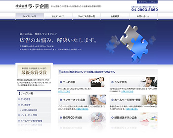 株式会社ラ・テ企画様
