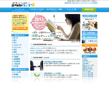 自社運営サイト「ミタカウェブ」