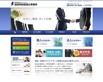須田税理士事務所様