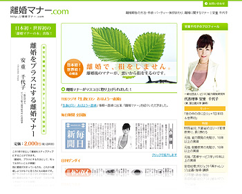 離婚マナー様