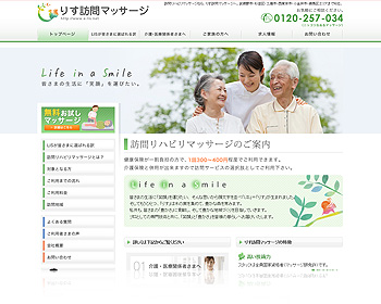 りす訪問マッサージ様