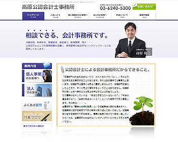 高原公認会計士事務所