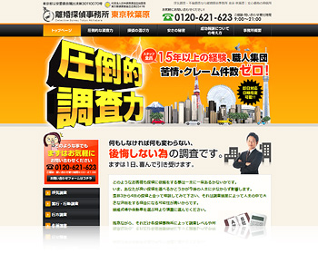 離婚探偵事務所