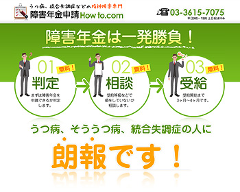 障害年金申請HOWTO.com様