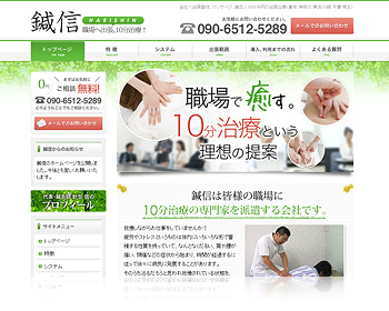 鍼信