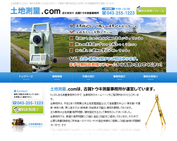 古賀登記測量事務所