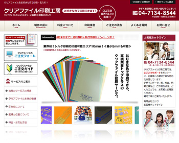 クリアファイル印刷