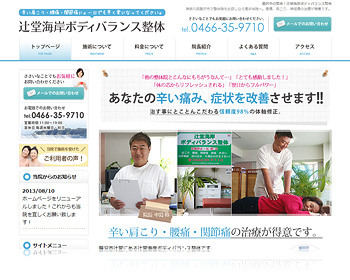辻堂海岸ボディバランス整体