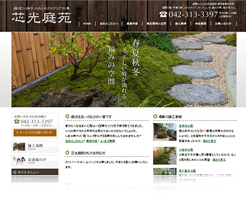芯光庭苑様