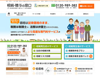 相続・贈与の窓口