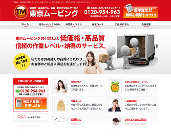 東京ムービング