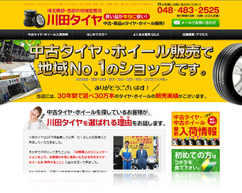 川田タイヤ