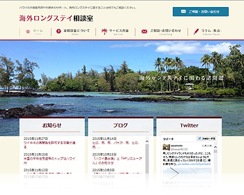 海外ロングステイ相談室