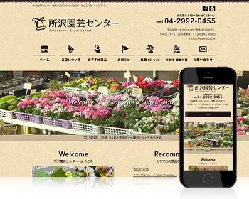 所沢園芸センター