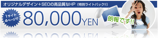 1サイト4Pで80,000円