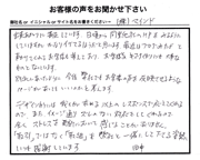 お客様の声02