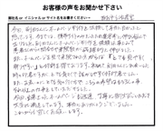 お客様の声03